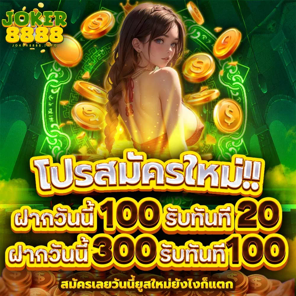 joker8888 สล็อต